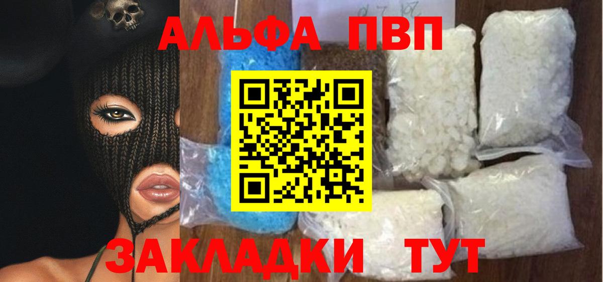 Alfa_PVP Соль Новотроицк