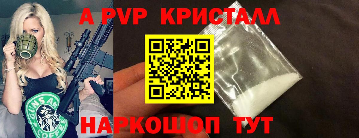 A PVP Соль Новотроицк