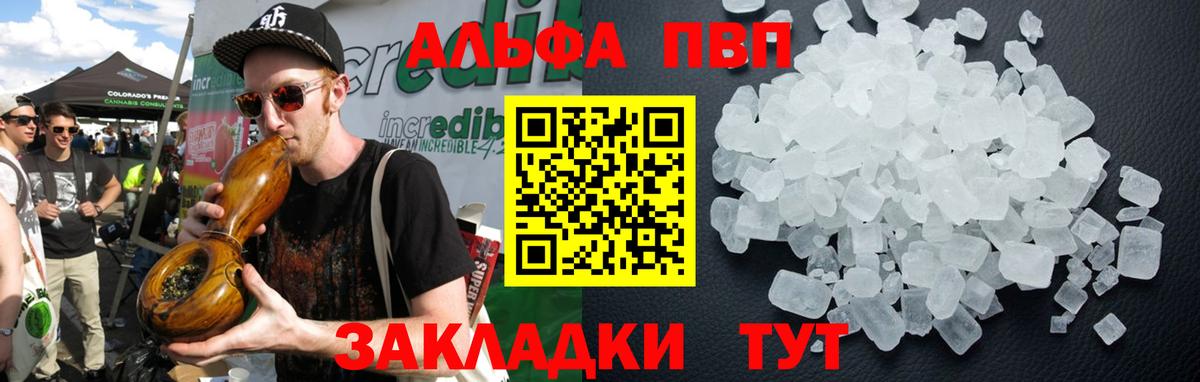 Альфа ПВП кристаллы  хочу наркоту  Alfa_PVP Соль  А ПВП кристаллы  Новотроицк  Вход с VPN 