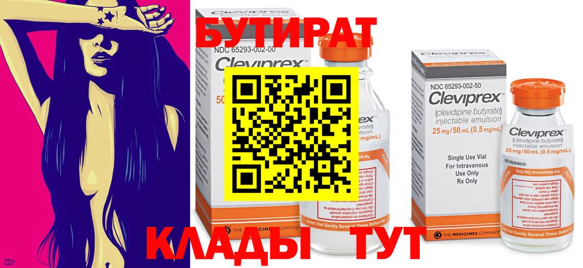 Новотроицк  Бутират  Вход с VPN  Бутират буратино 