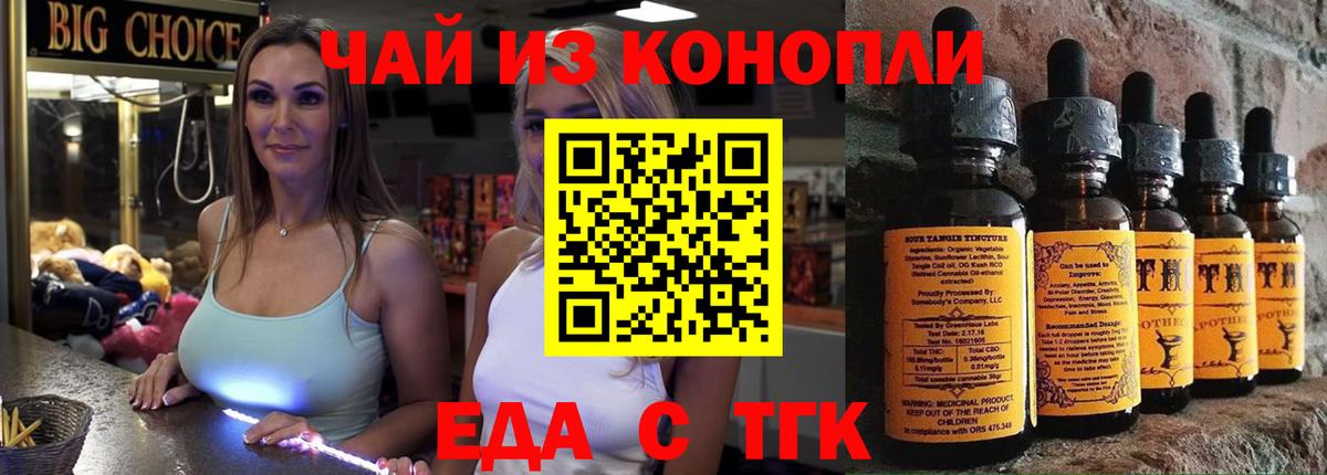 Печенье с ТГК конопля Новотроицк