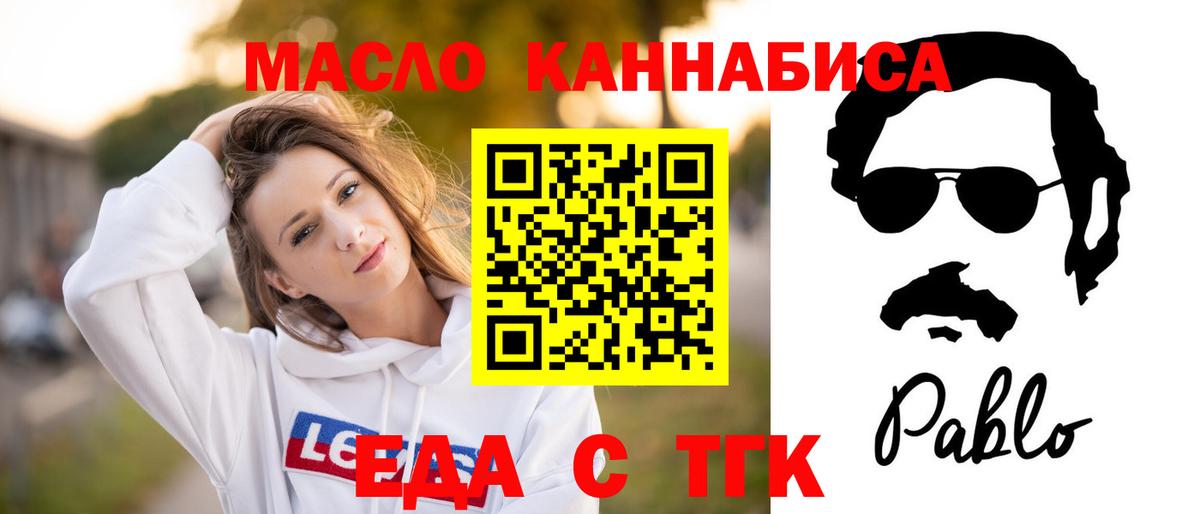 Еда ТГК марихуана  Вход с VPN  Новотроицк 