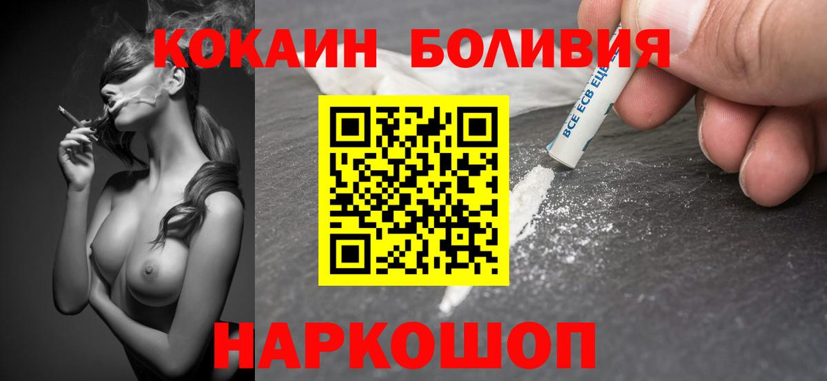 Cocaine Боливия  купить  цена  Новотроицк  Cocaine Перу  Вход с VPN 