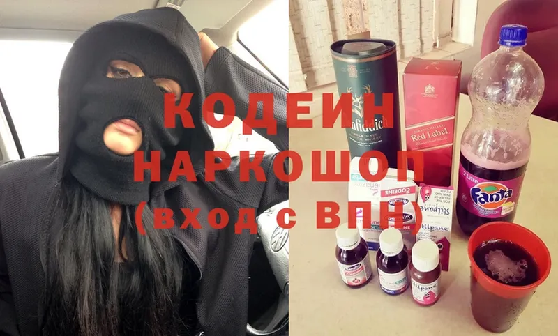 Кодеин напиток Lean (лин)  Новотроицк 