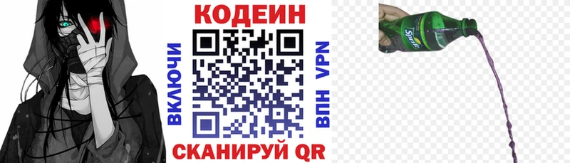 как найти   Новотроицк  Codein напиток Lean (лин) 
