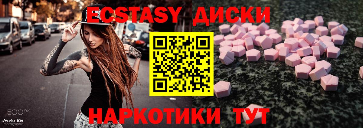 Новотроицк  Ecstasy  Вход с VPN  Ecstasy TESLA  ЭКСТАЗИ круглые 