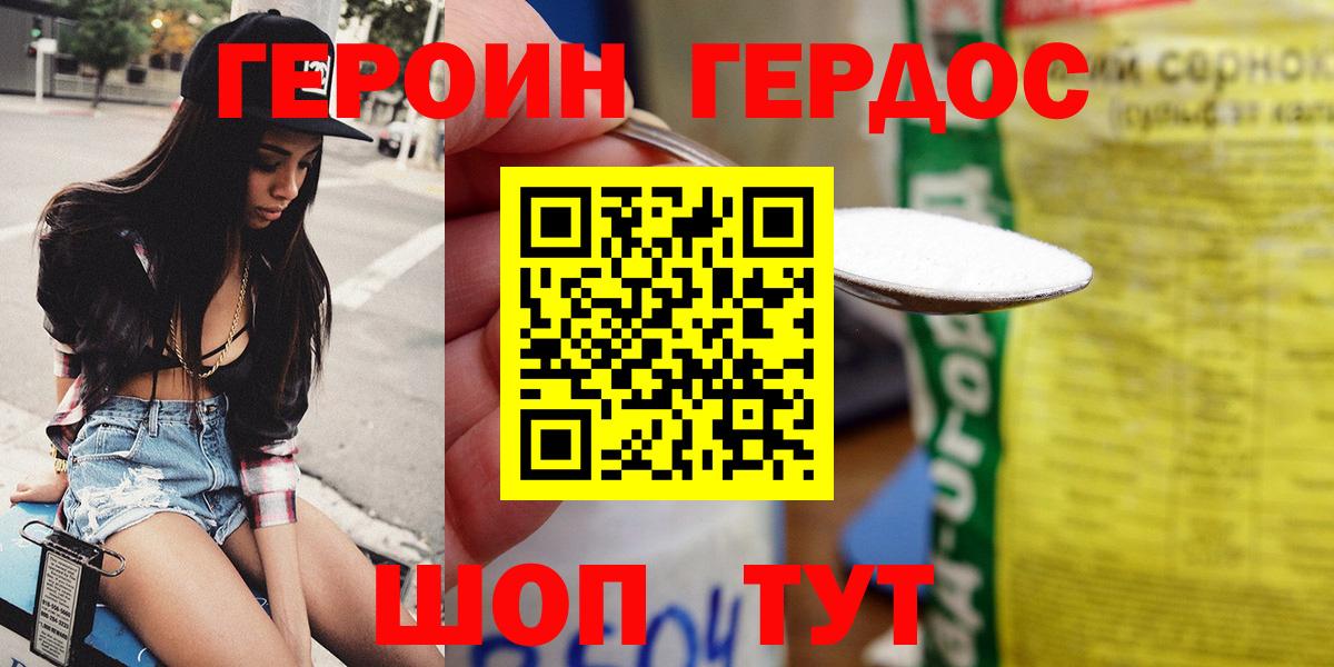 Героин герыч Новотроицк