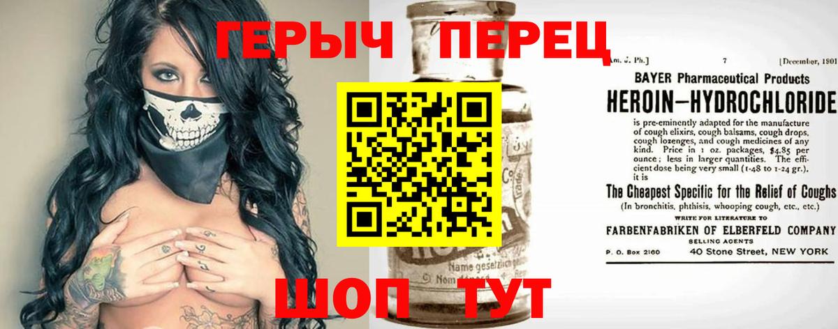 ГЕРОИН  Новотроицк  Героин Heroin 