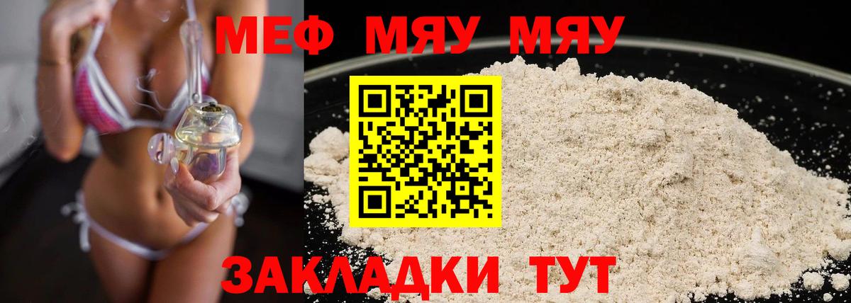 МЕФ  МЯУ-МЯУ mephedrone  Меф  Меф mephedrone  Вход с VPN  Новотроицк 