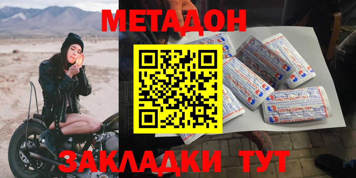 Новотроицк  МЕТАДОН мёд  Метадон methadone  Вход с VPN 