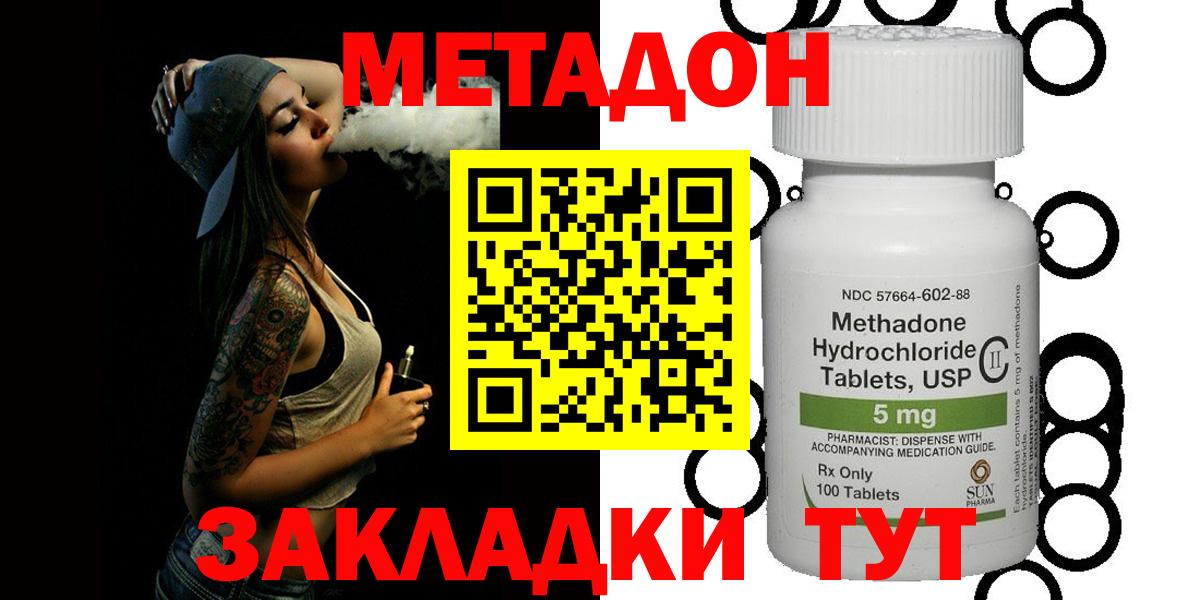 Метадон VHQ Новотроицк