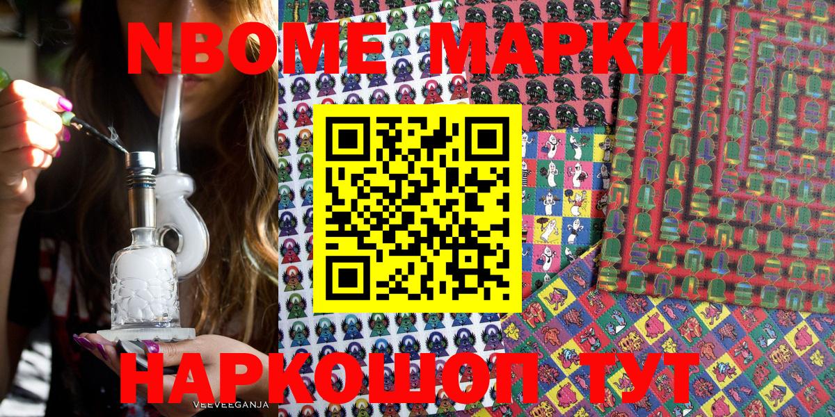 Марки N-bome  Новотроицк  Марки NBOMe 1,5мг  Марки NBOMe 1,5мг 