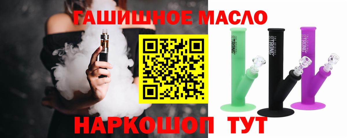 ТГК гашишное масло Новотроицк